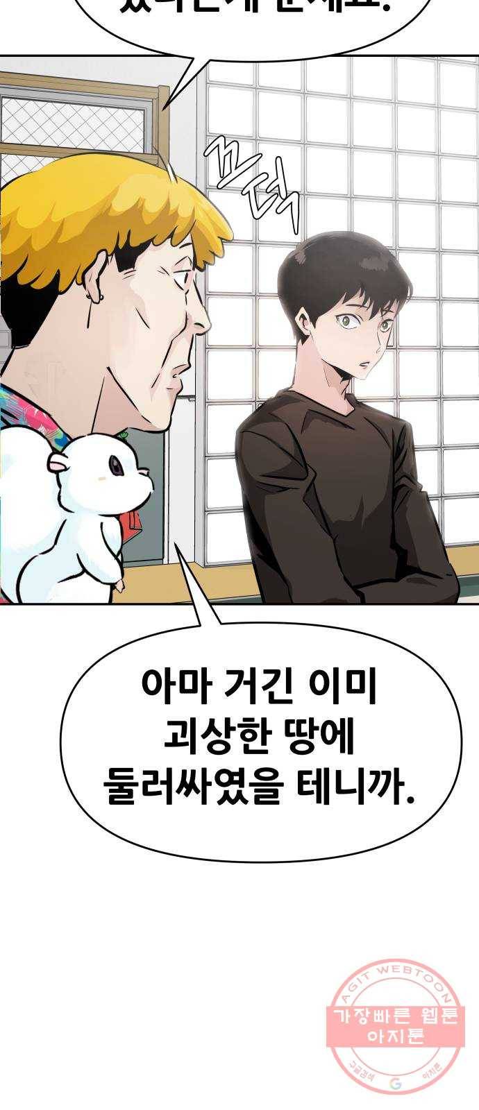만능잡캐 10화. 각성 60