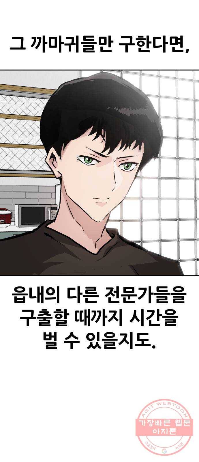 만능잡캐 10화. 각성 61