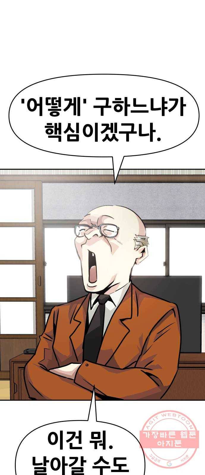 만능잡캐 10화. 각성 62