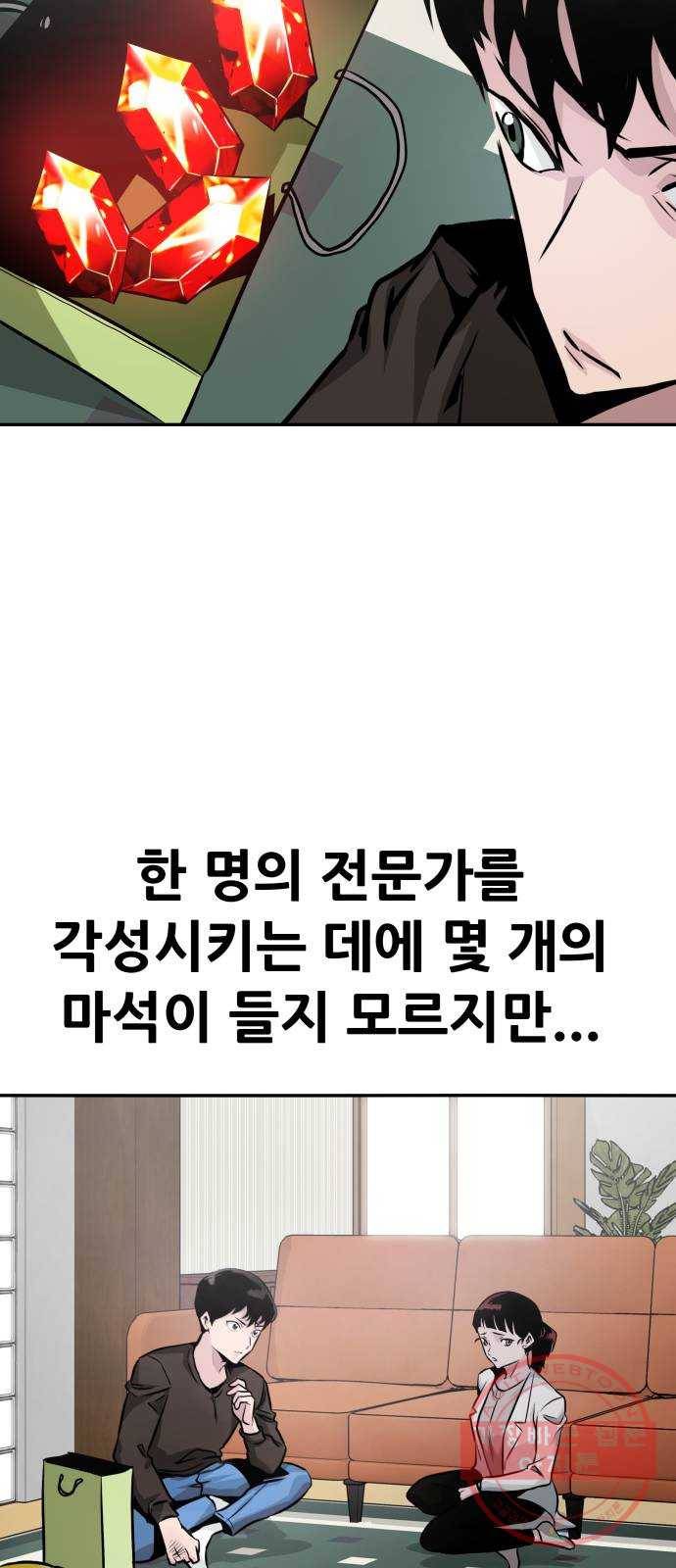 만능잡캐 10화. 각성 66
