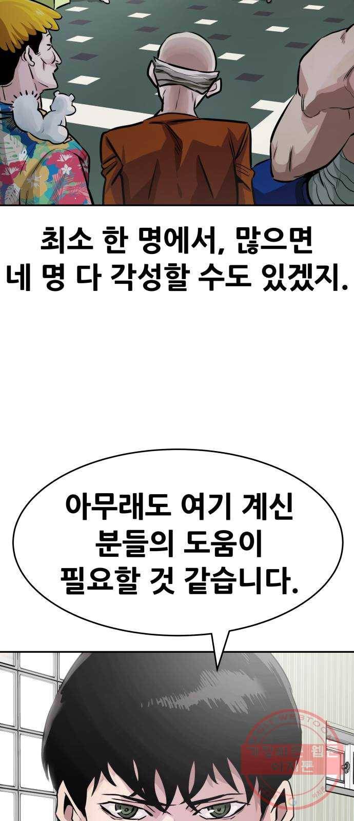 만능잡캐 10화. 각성 67