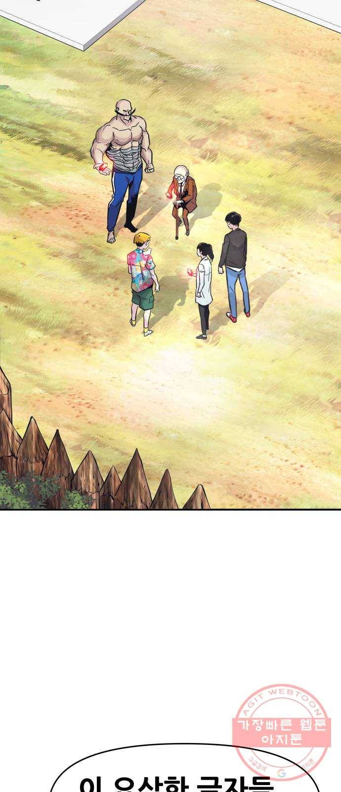 만능잡캐 10화. 각성 69