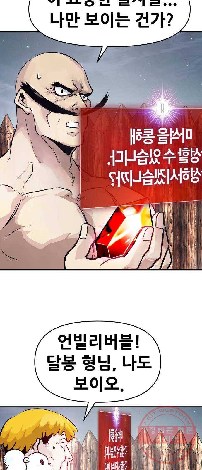 만능잡캐 10화. 각성 70
