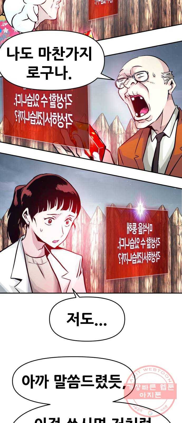 만능잡캐 10화. 각성 71