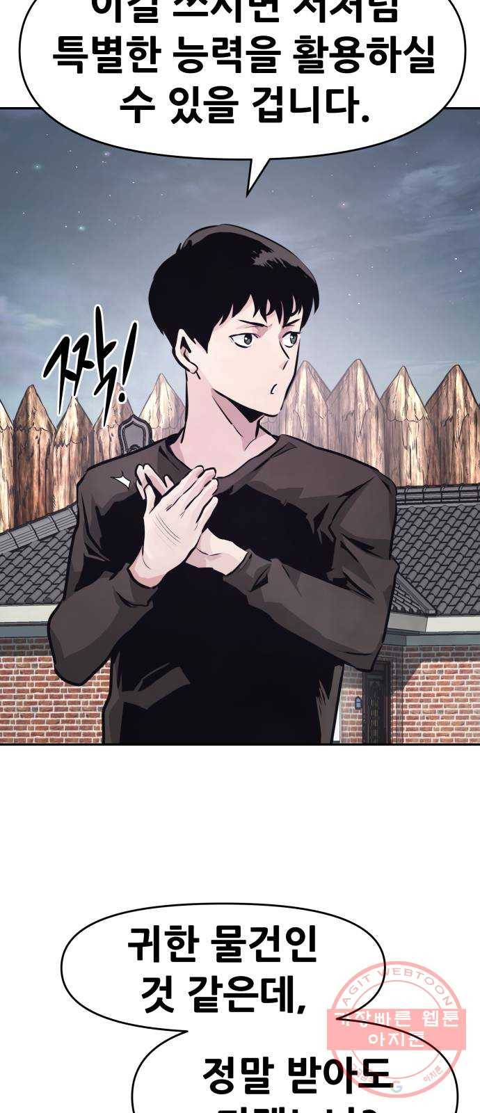 만능잡캐 10화. 각성 72