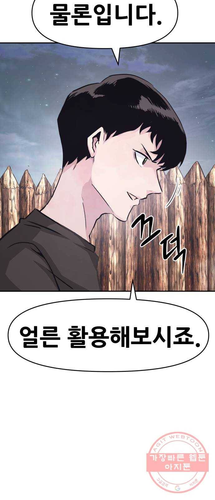 만능잡캐 10화. 각성 74