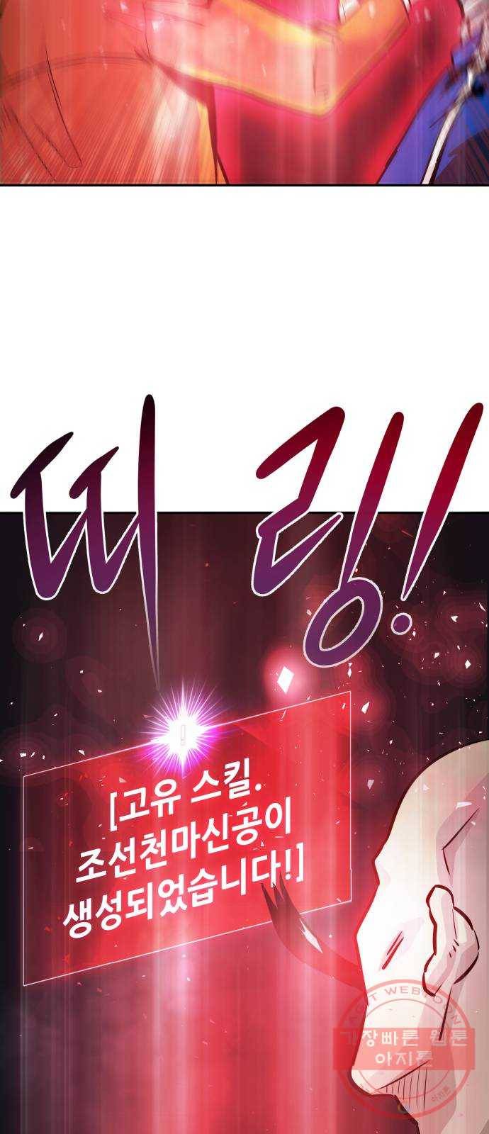 만능잡캐 10화. 각성 78