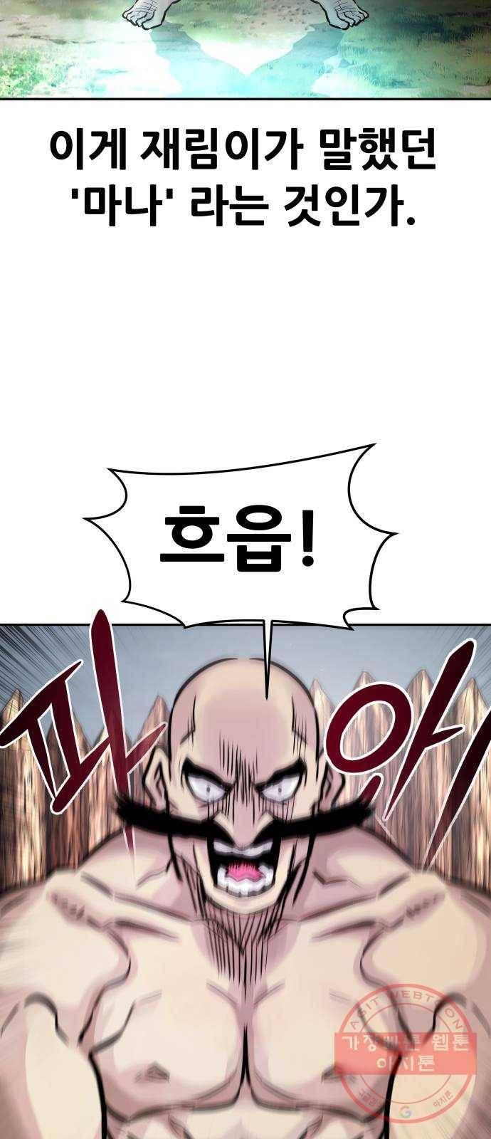 만능잡캐 10화. 각성 80