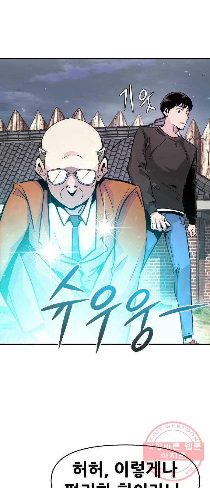 만능잡캐 10화. 각성 91