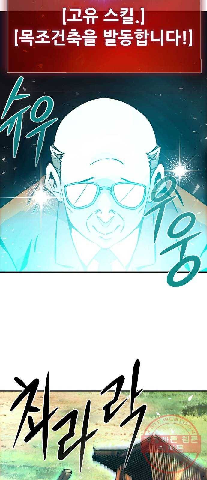 만능잡캐 10화. 각성 93