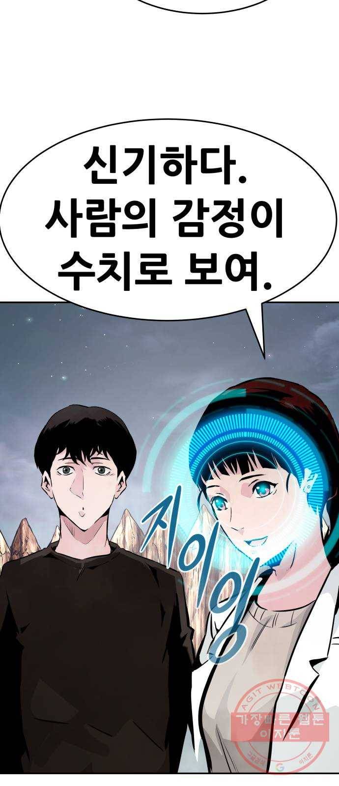 만능잡캐 10화. 각성 99