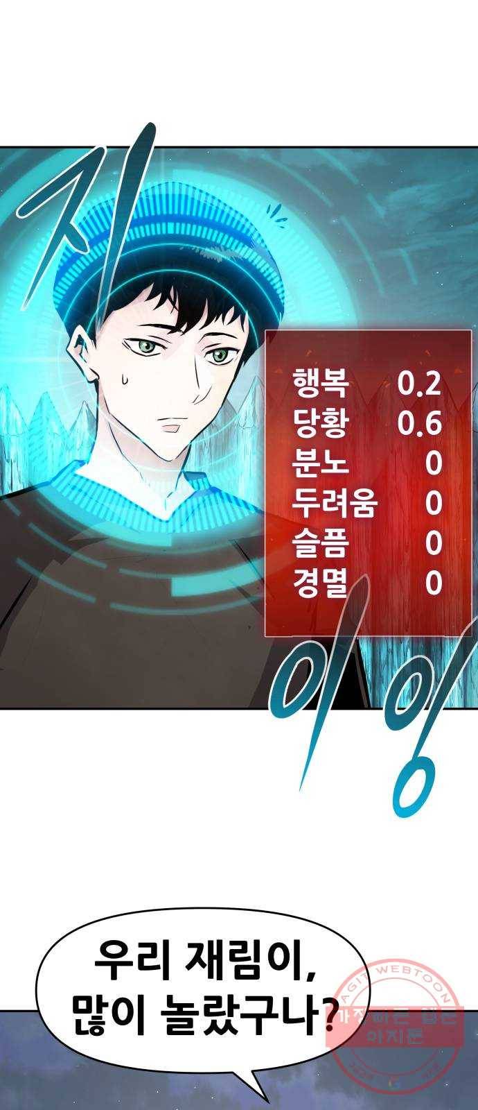 만능잡캐 10화. 각성 102