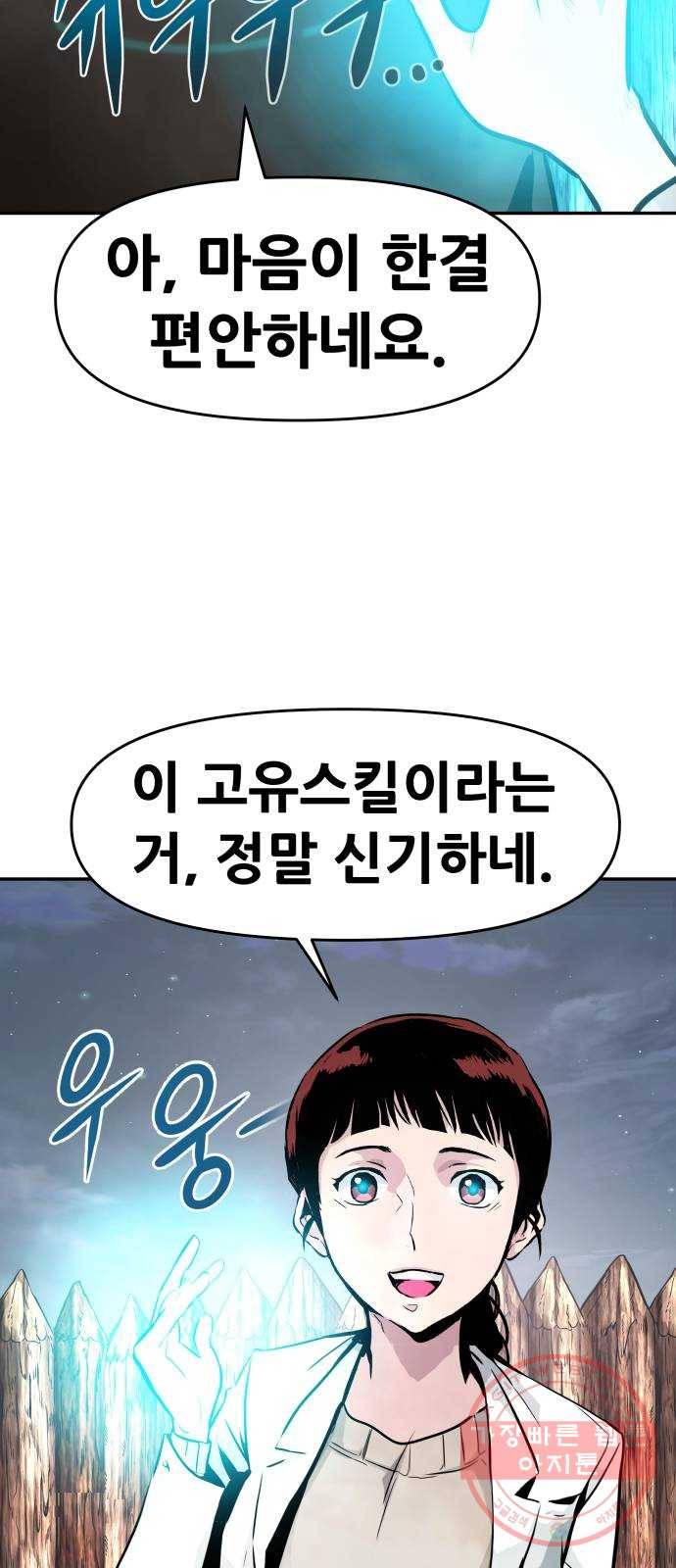 만능잡캐 10화. 각성 106