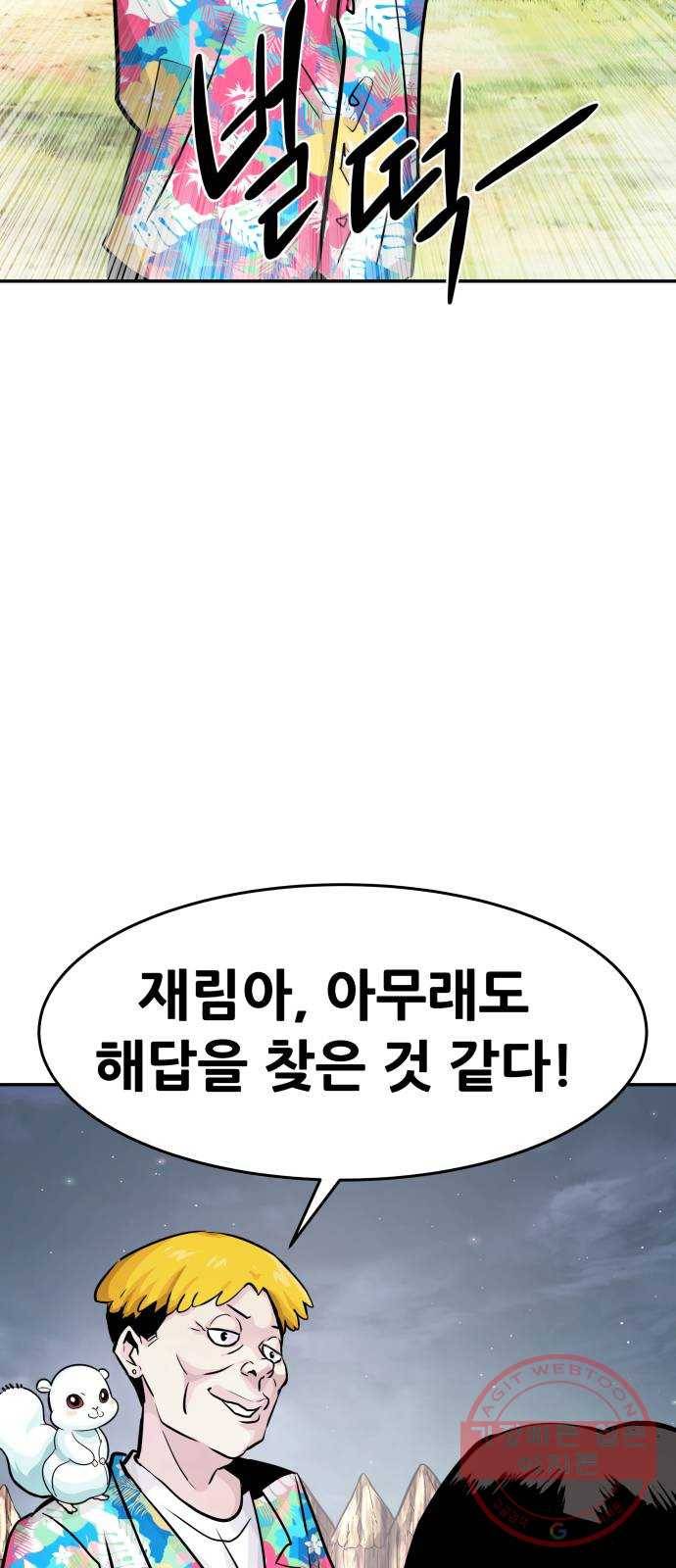 만능잡캐 10화. 각성 109