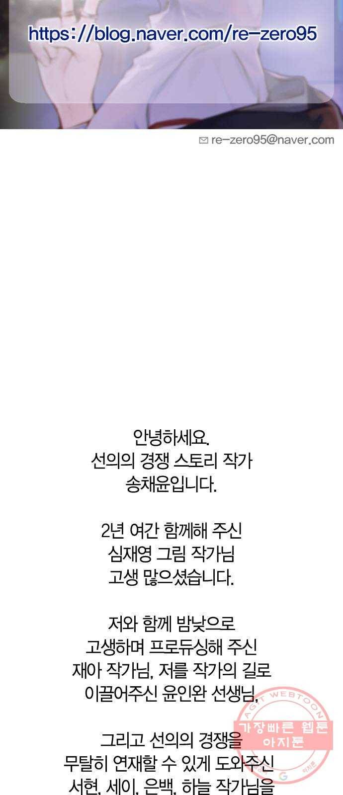 선의의 경쟁 후기 2