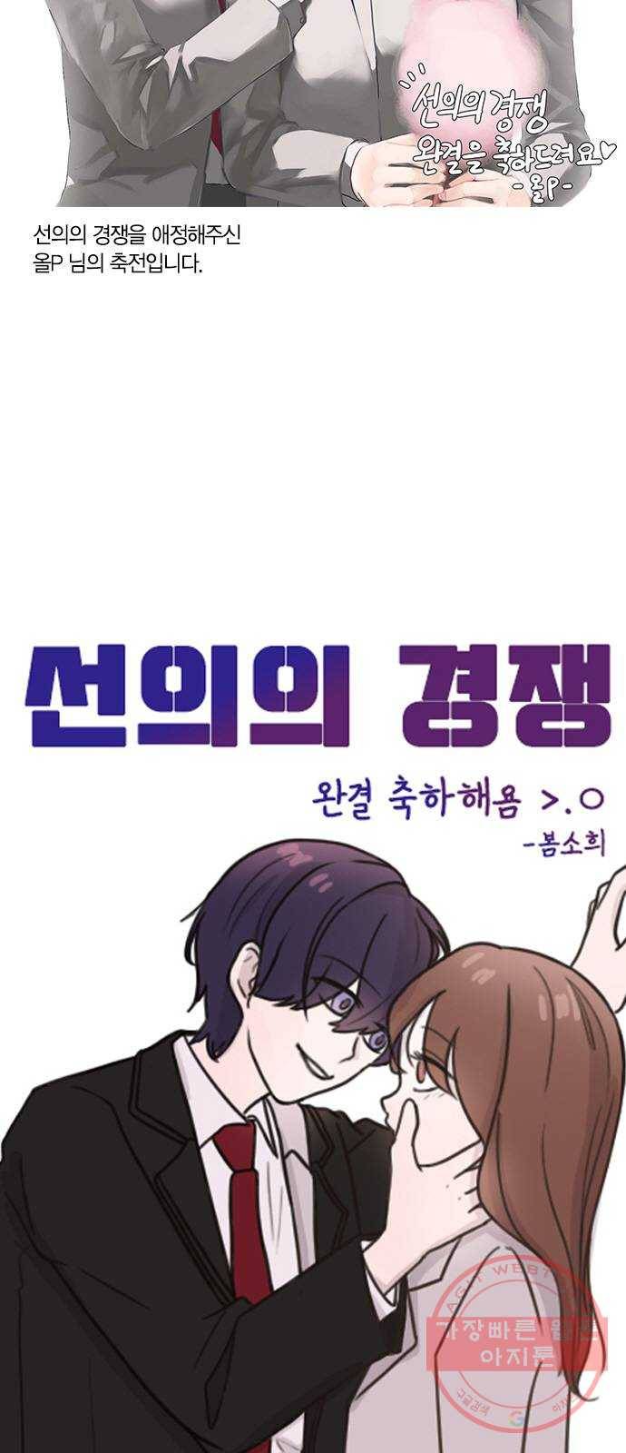 선의의 경쟁 후기 4