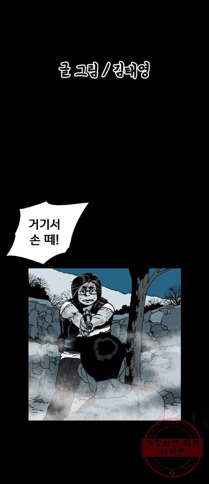 안개무덤 103화 반고강림(1) 2
