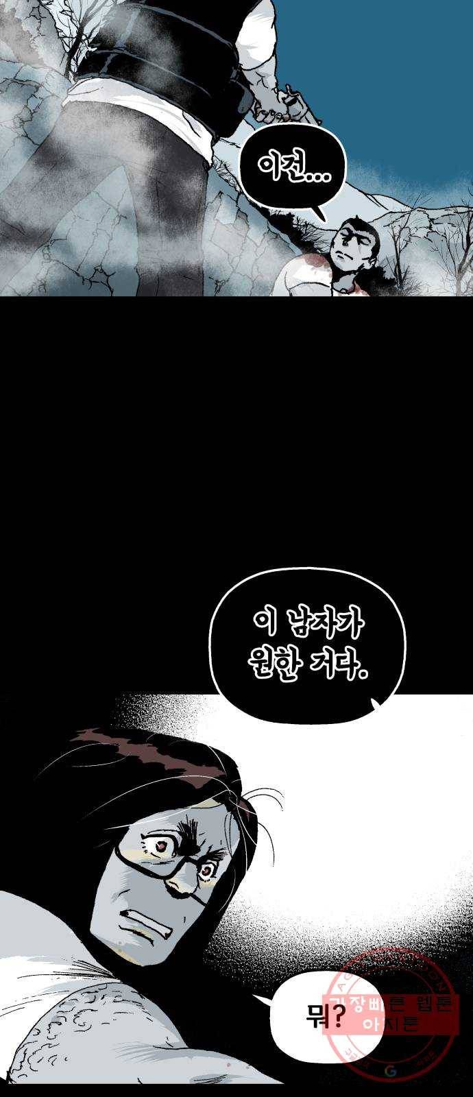 안개무덤 103화 반고강림(1) 4