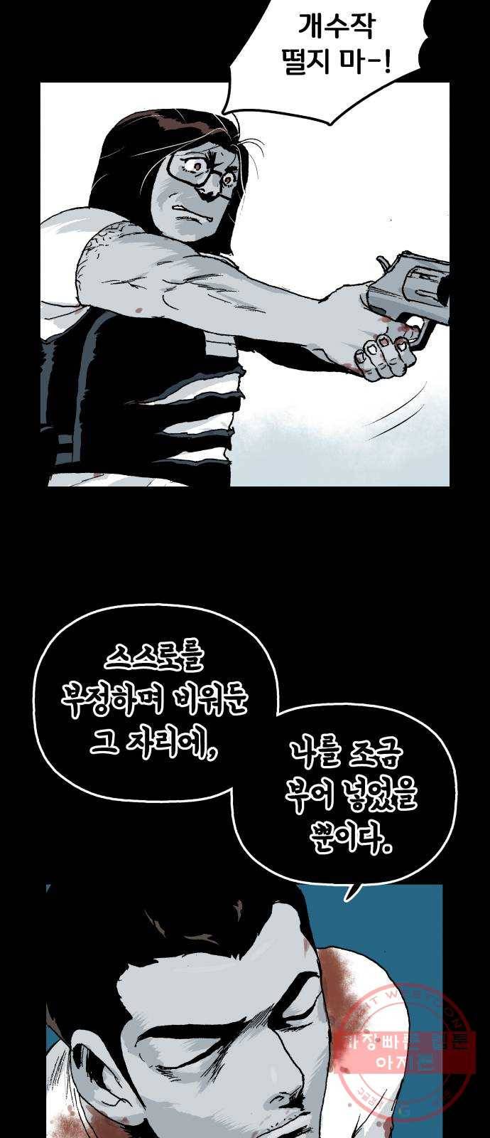 안개무덤 103화 반고강림(1) 6