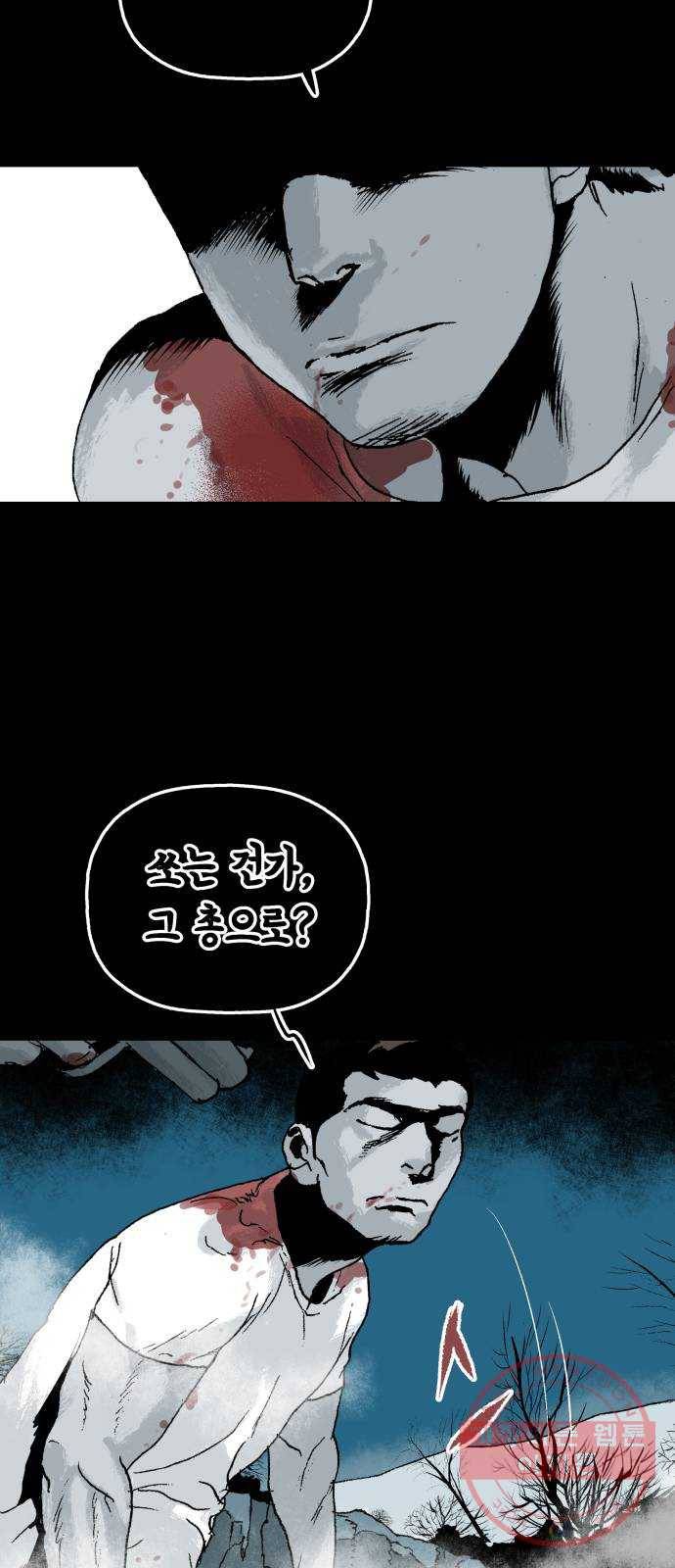 안개무덤 103화 반고강림(1) 10