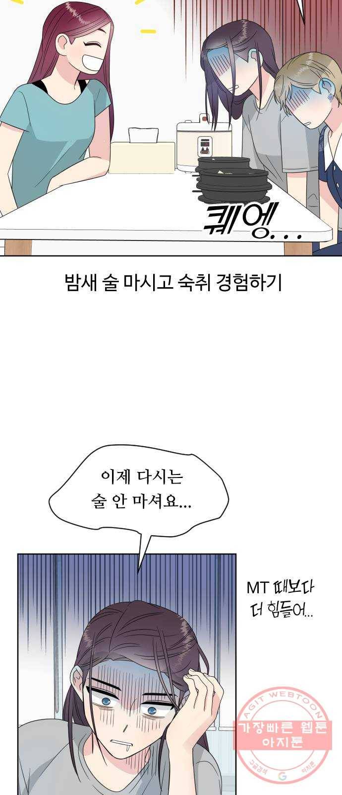 유리와 유리와 유리 48화 괜찮니? 2