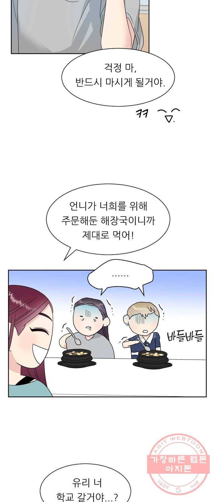 유리와 유리와 유리 48화 괜찮니? 3