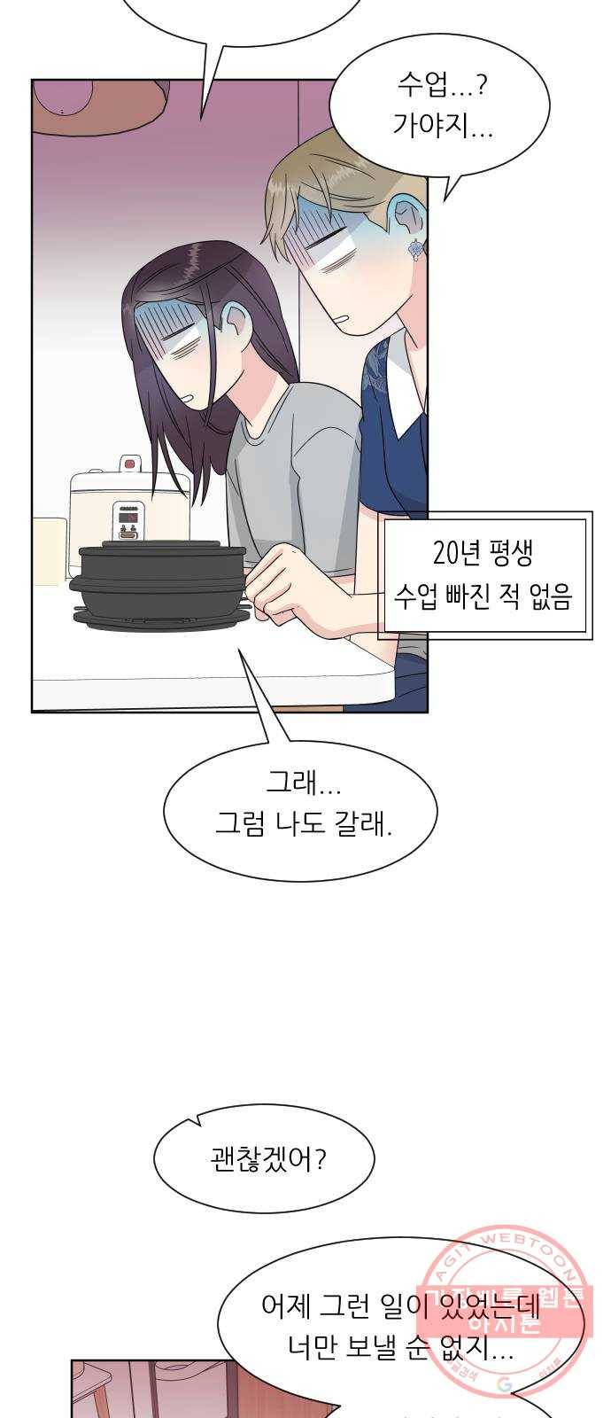 유리와 유리와 유리 48화 괜찮니? 4