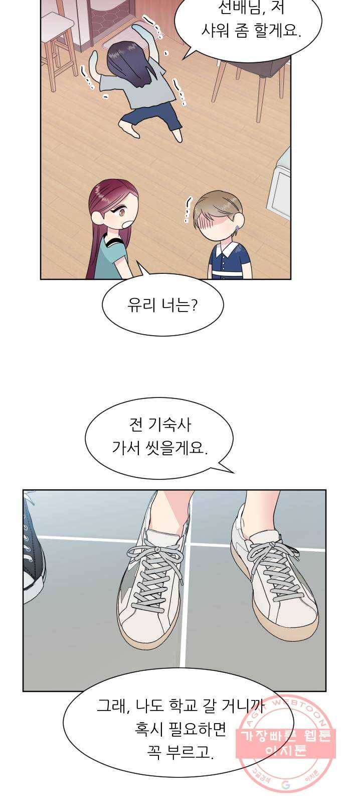 유리와 유리와 유리 48화 괜찮니? 5