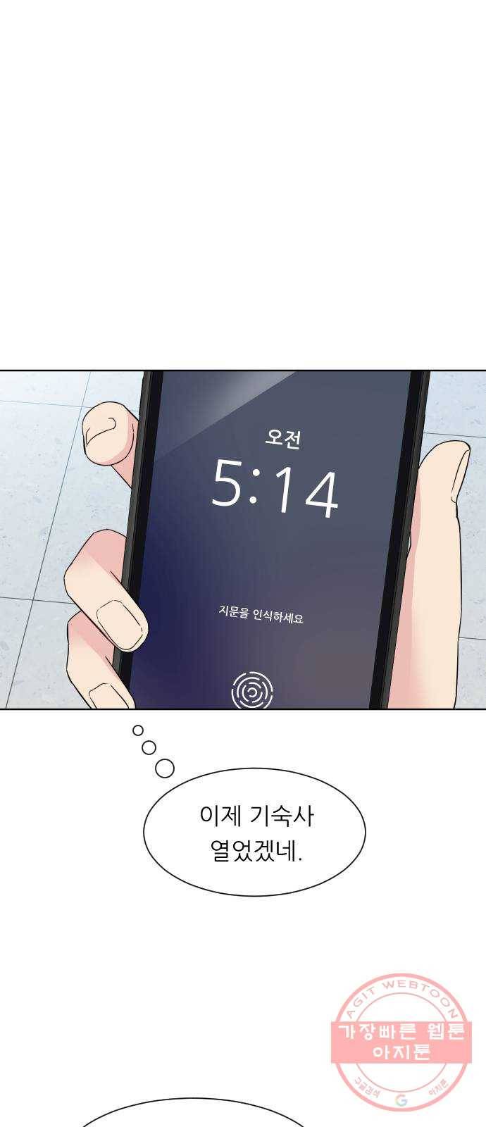 유리와 유리와 유리 48화 괜찮니? 8