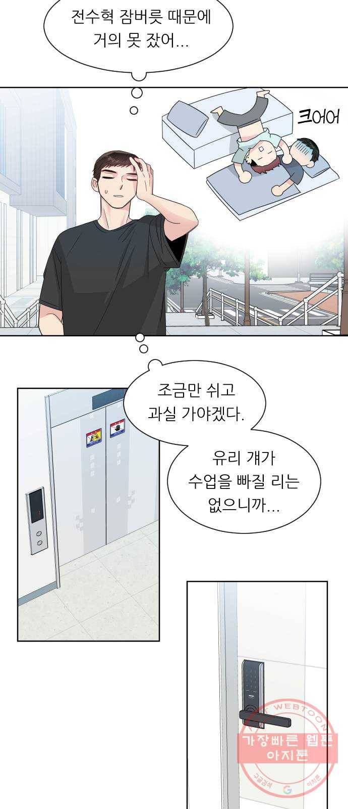 유리와 유리와 유리 48화 괜찮니? 9