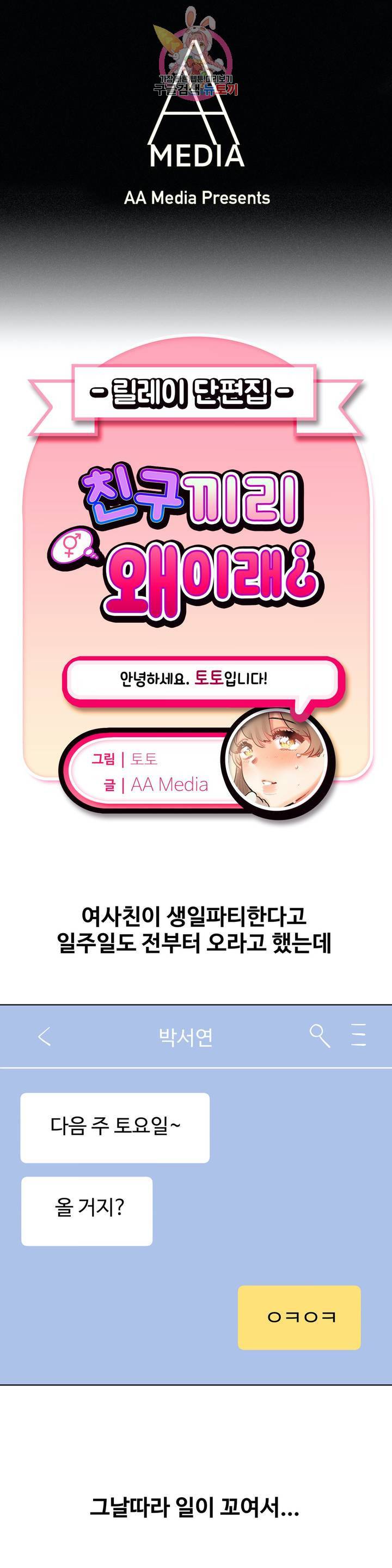 친구끼리 왜 이래? 173화 술 (상) 1