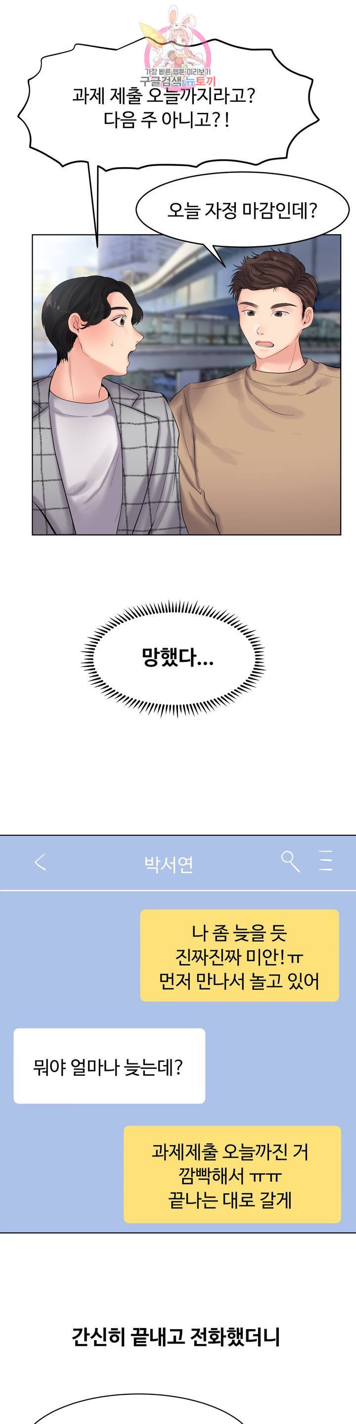 친구끼리 왜 이래? 173화 술 (상) 2