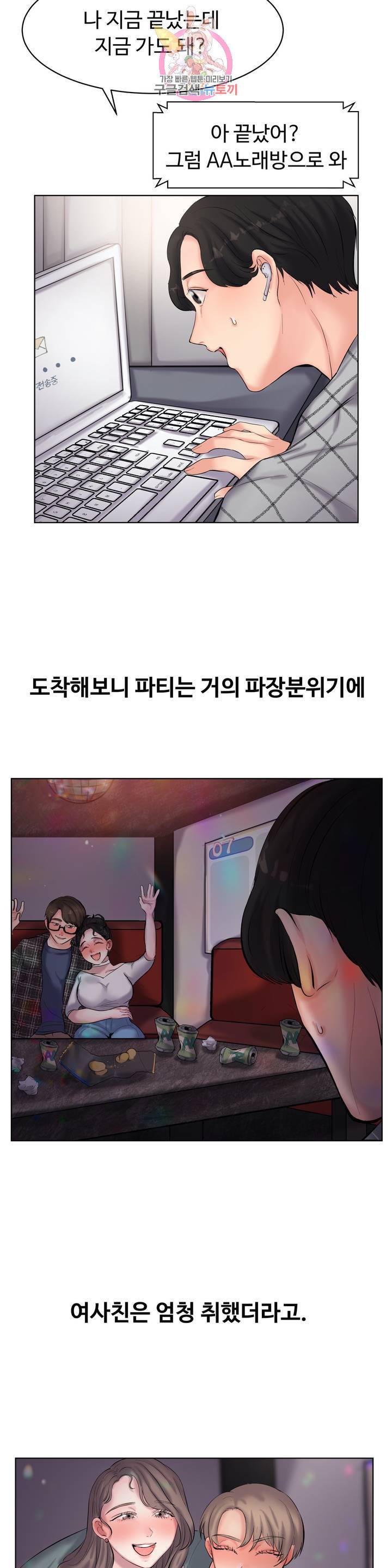 친구끼리 왜 이래? 173화 술 (상) 3
