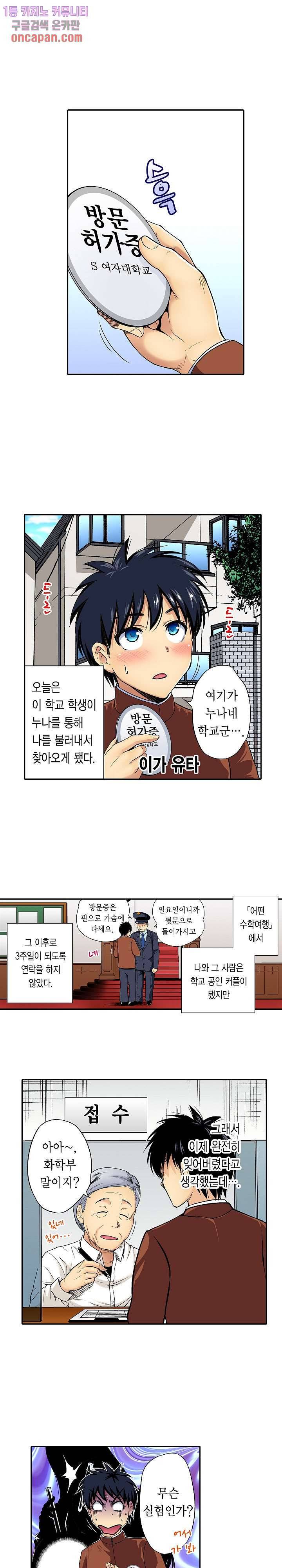 강제 여장 능욕기 59화 2