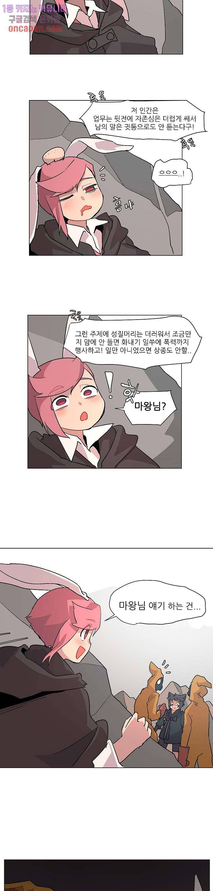 재건! 마왕성 3화 4