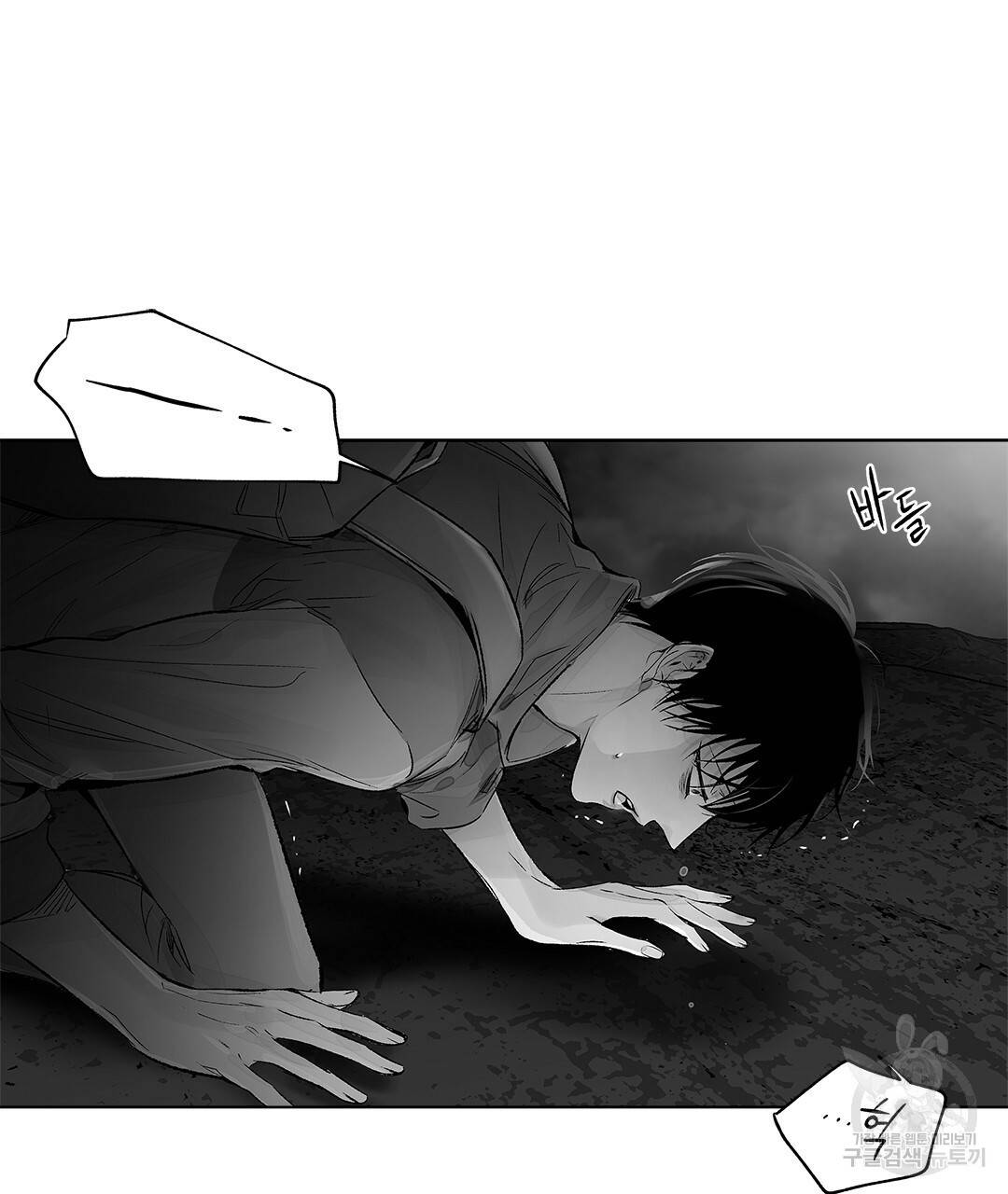 라디오 스톰 76화 8