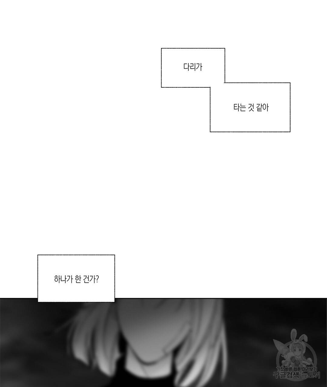 라디오 스톰 76화 10