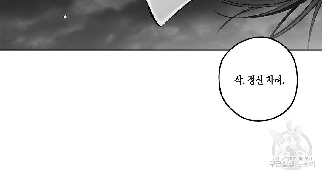 라디오 스톰 76화 12