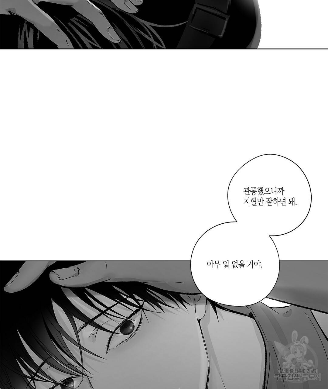 라디오 스톰 76화 14