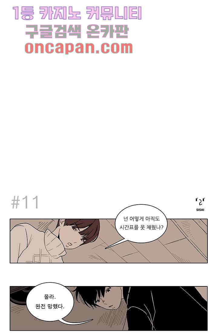 Go Bananas 2화 1