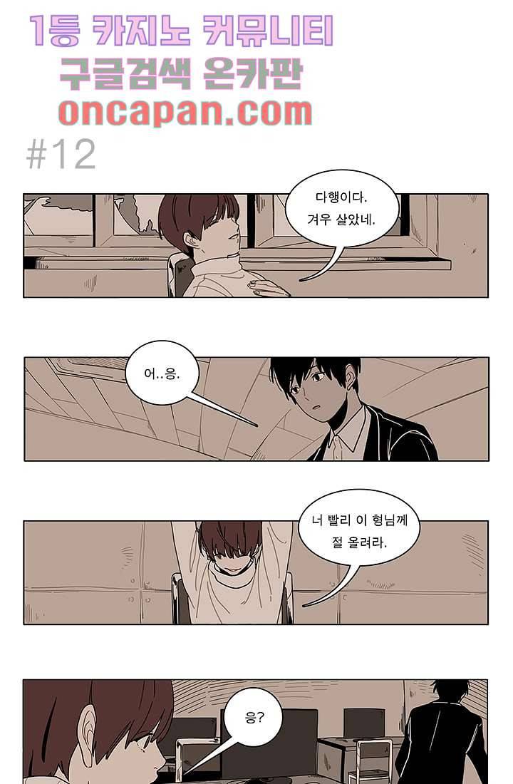 Go Bananas 2화 7