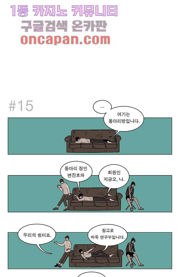 Go Bananas 2화 14