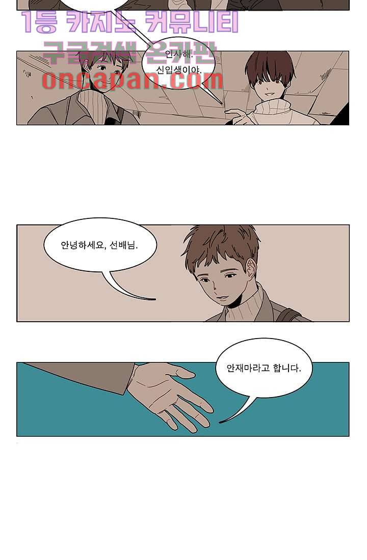 Go Bananas 2화 20