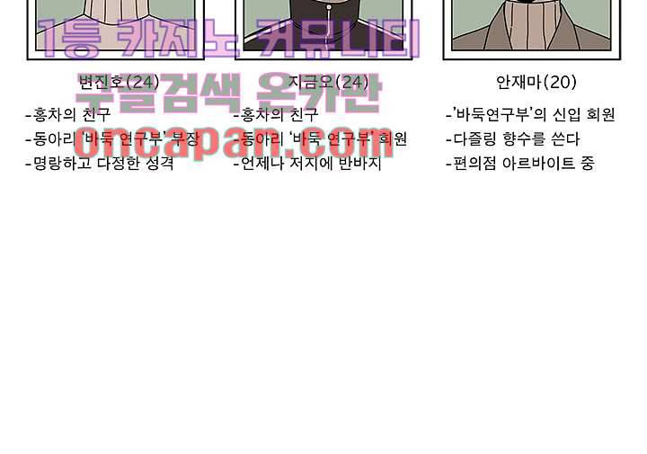 Go Bananas 2화 23