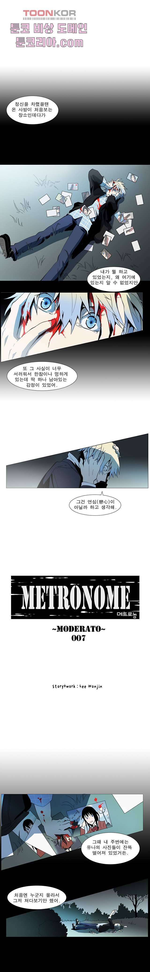 메트로놈 7화 1