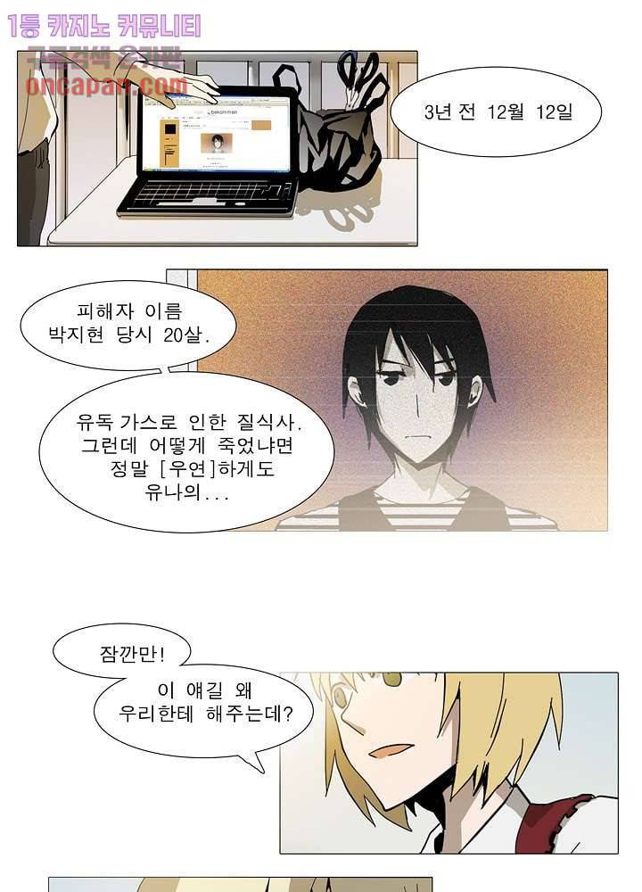 메트로놈 17화 17