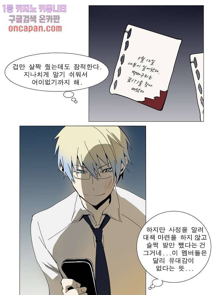 메트로놈 17화 19