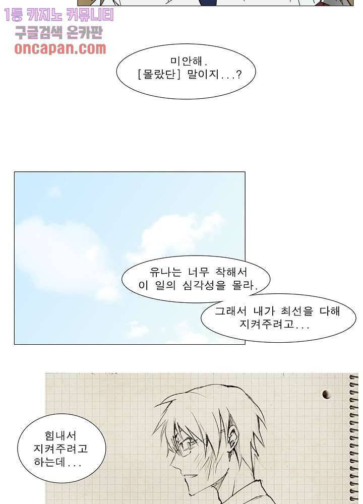 메트로놈 17화 23