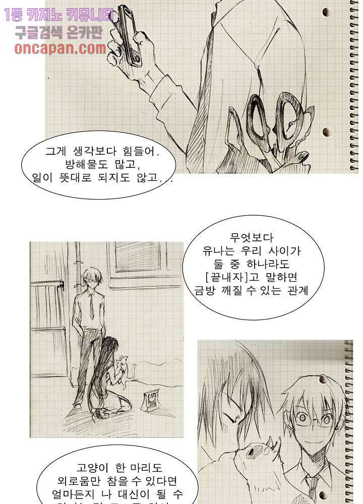 메트로놈 17화 24
