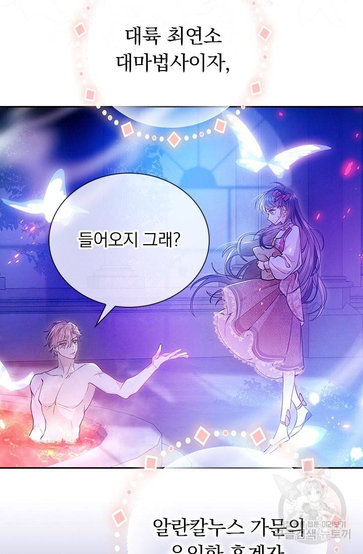 마녀 따위 안 할래요 1화 6